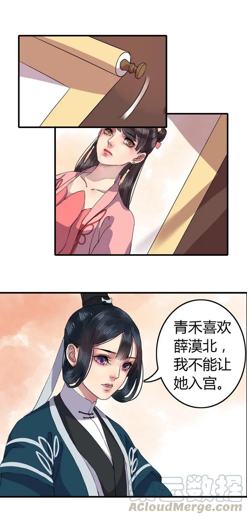 《我在皇宫当巨巨》009 那我就不客气了 第5页