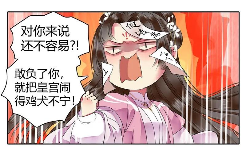 《我在皇宫当巨巨》110 夜半惊醒吃狗粮 第9页
