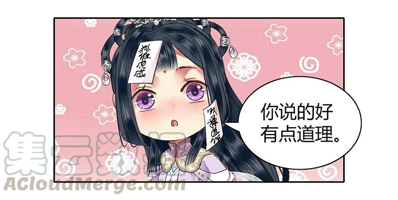 《我在皇宫当巨巨》110 夜半惊醒吃狗粮 第10页