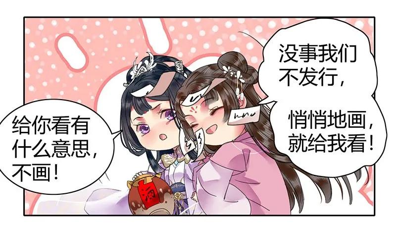 《我在皇宫当巨巨》110 夜半惊醒吃狗粮 第14页
