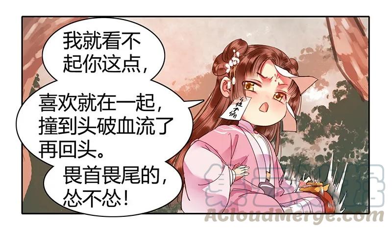 《我在皇宫当巨巨》110 夜半惊醒吃狗粮 第7页