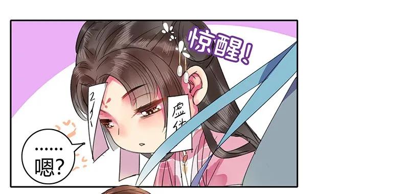 《我在皇宫当巨巨》110 夜半惊醒吃狗粮 第27页