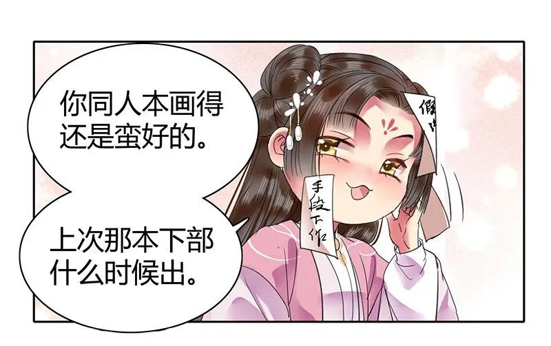 《我在皇宫当巨巨》110 夜半惊醒吃狗粮 第12页