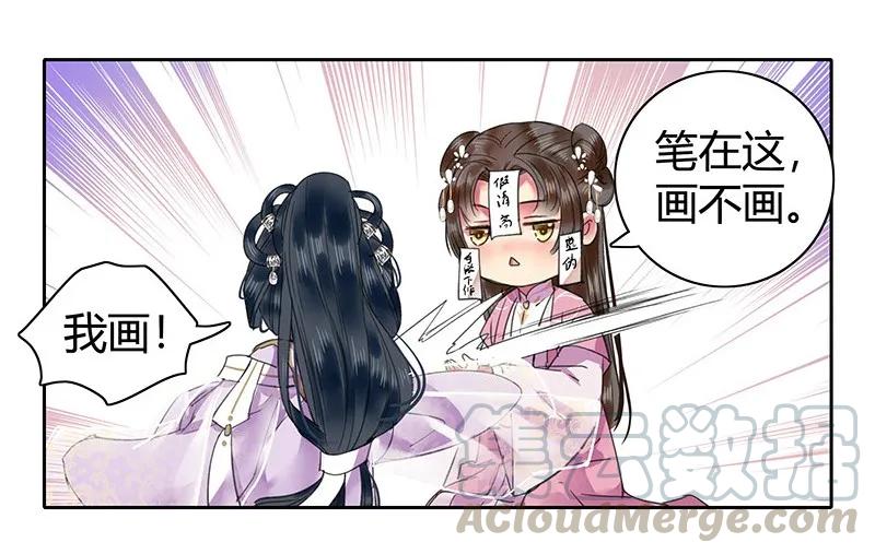《我在皇宫当巨巨》110 夜半惊醒吃狗粮 第19页