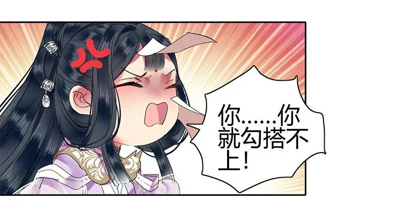 《我在皇宫当巨巨》110 夜半惊醒吃狗粮 第18页