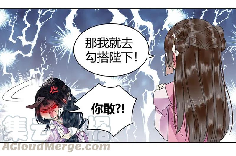 《我在皇宫当巨巨》110 夜半惊醒吃狗粮 第16页