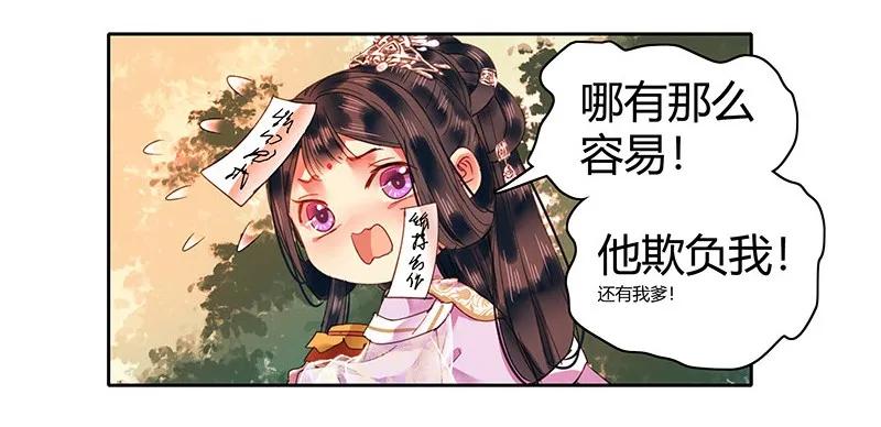 《我在皇宫当巨巨》110 夜半惊醒吃狗粮 第8页