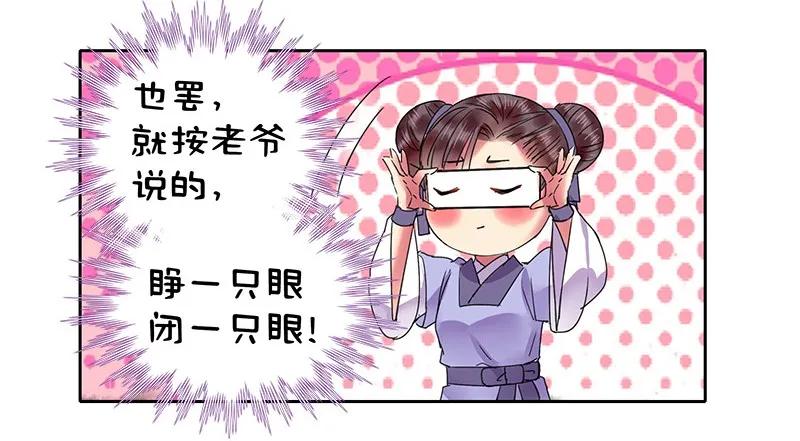 《我在皇宫当巨巨》111 陪我画画不许走 第8页