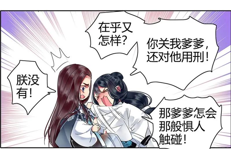 《我在皇宫当巨巨》111 陪我画画不许走 第18页
