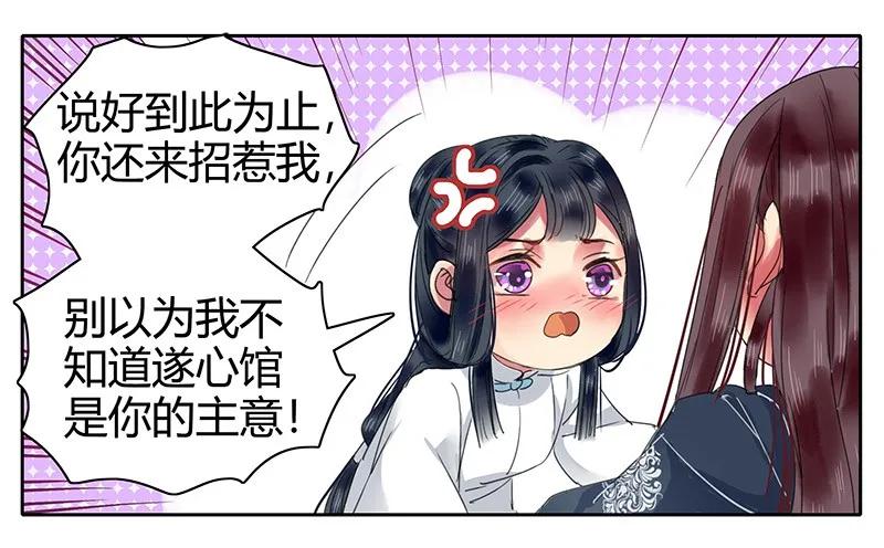 《我在皇宫当巨巨》111 陪我画画不许走 第15页