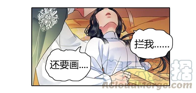 《我在皇宫当巨巨》111 陪我画画不许走 第10页