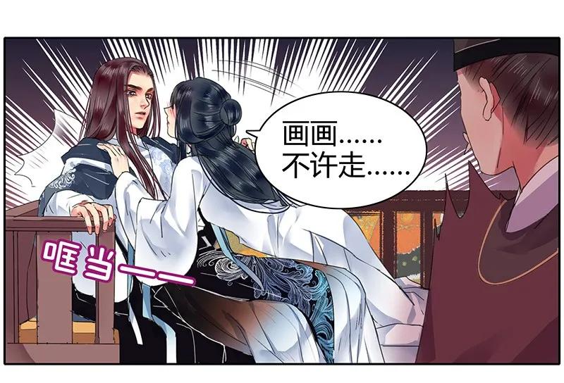 《我在皇宫当巨巨》111 陪我画画不许走 第12页