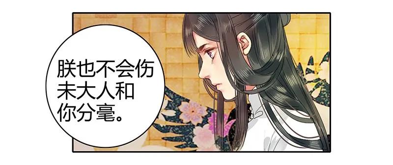 《我在皇宫当巨巨》111 陪我画画不许走 第29页