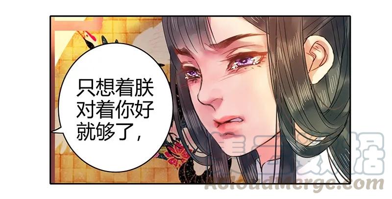 《我在皇宫当巨巨》111 陪我画画不许走 第25页