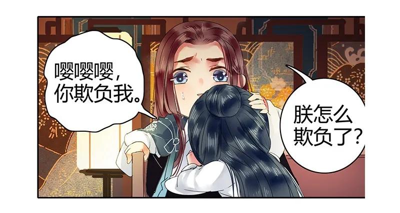 《我在皇宫当巨巨》111 陪我画画不许走 第14页