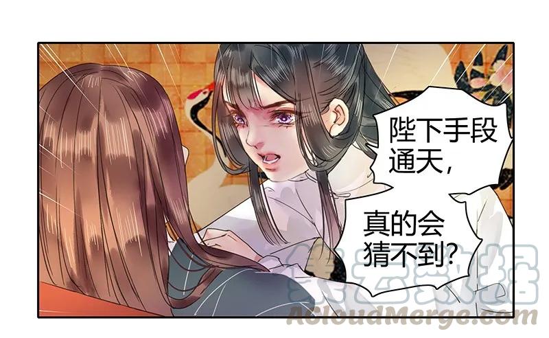 《我在皇宫当巨巨》111 陪我画画不许走 第22页