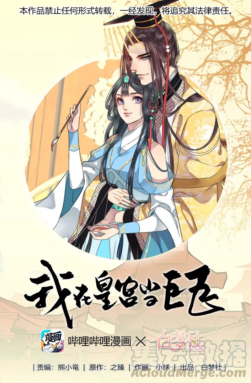 《我在皇宫当巨巨》111 陪我画画不许走 第1页