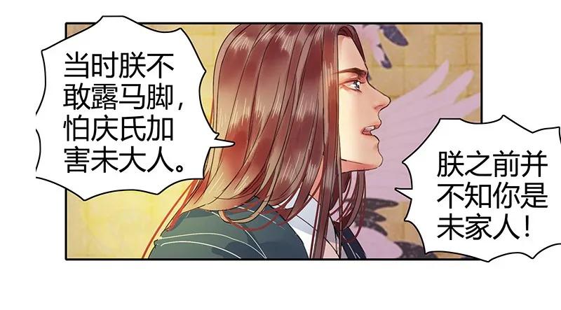《我在皇宫当巨巨》111 陪我画画不许走 第21页