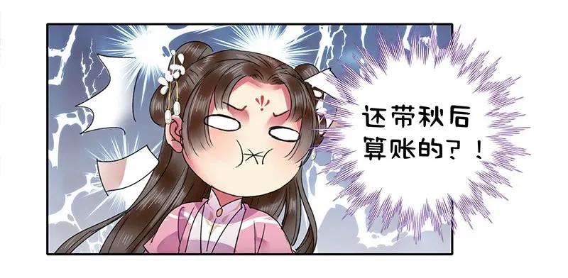 《我在皇宫当巨巨》111 陪我画画不许走 第5页