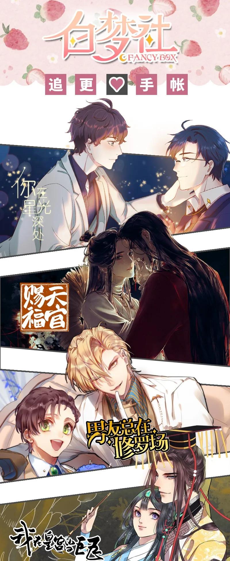 《我在皇宫当巨巨》112 老实躺好让我画 第20页