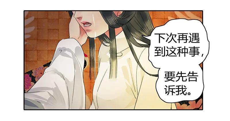 《我在皇宫当巨巨》112 老实躺好让我画 第6页