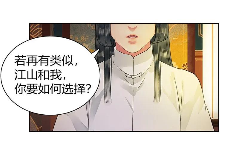 《我在皇宫当巨巨》112 老实躺好让我画 第2页
