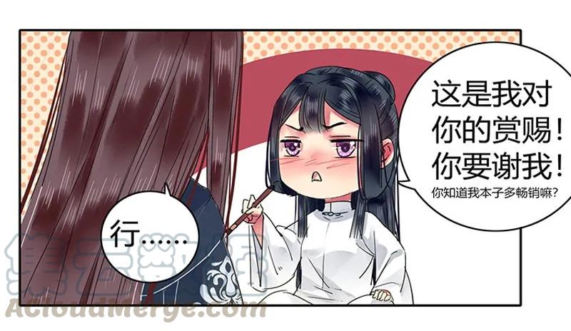 《我在皇宫当巨巨》112 老实躺好让我画 第13页