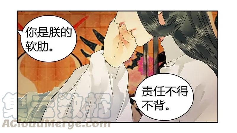 《我在皇宫当巨巨》112 老实躺好让我画 第4页