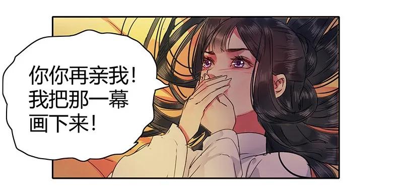 《我在皇宫当巨巨》113 朕也不想这样的 第20页