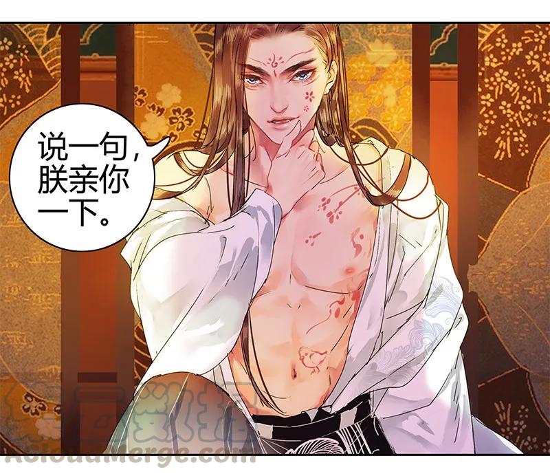 《我在皇宫当巨巨》113 朕也不想这样的 第13页