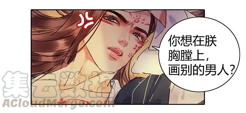 《我在皇宫当巨巨》113 朕也不想这样的 第4页