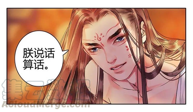 《我在皇宫当巨巨》113 朕也不想这样的 第19页