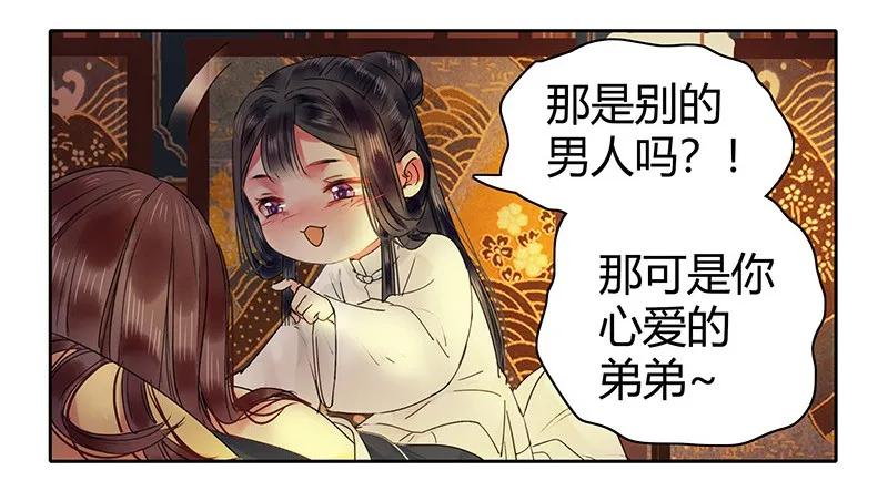 《我在皇宫当巨巨》113 朕也不想这样的 第5页
