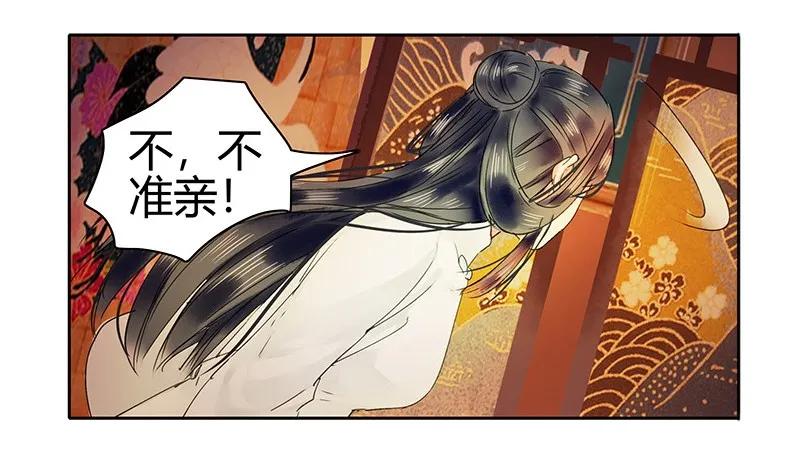 《我在皇宫当巨巨》113 朕也不想这样的 第14页
