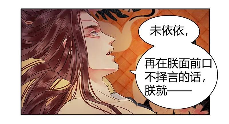 《我在皇宫当巨巨》113 朕也不想这样的 第9页