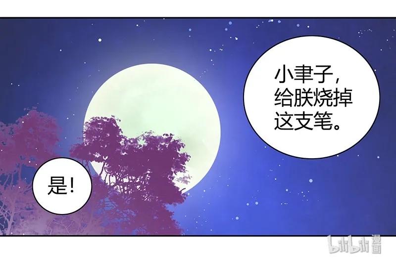 《我在皇宫当巨巨》114 长夜漫漫何弃疗 第20页