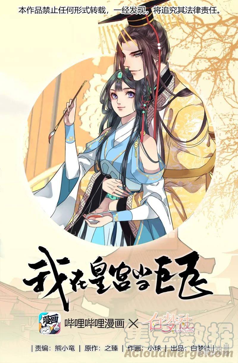 《我在皇宫当巨巨》114 长夜漫漫何弃疗 第1页