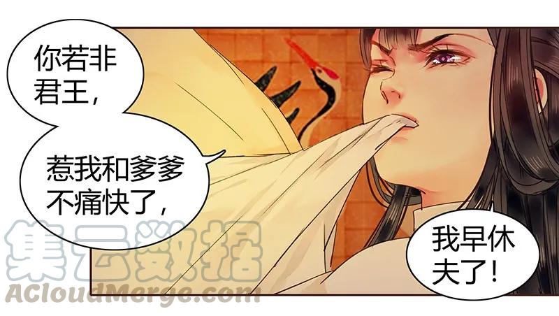 《我在皇宫当巨巨》114 长夜漫漫何弃疗 第13页