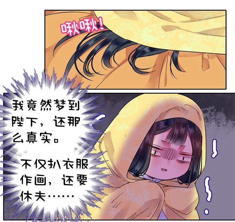 《我在皇宫当巨巨》115 师傅为何偏头痛 第3页