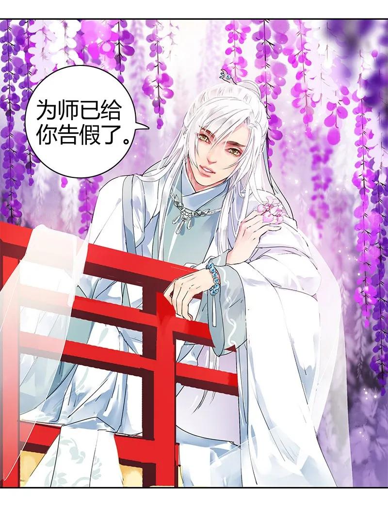 《我在皇宫当巨巨》115 师傅为何偏头痛 第14页