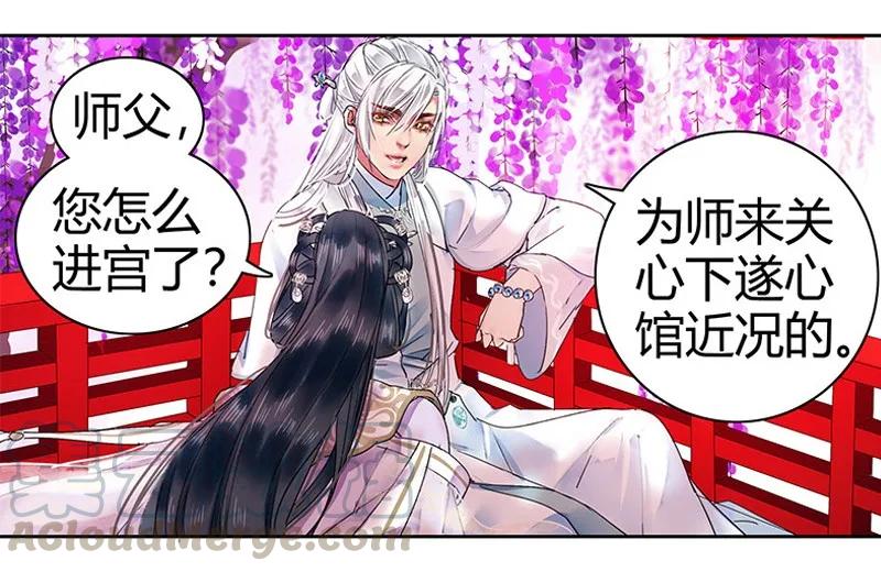 《我在皇宫当巨巨》115 师傅为何偏头痛 第16页