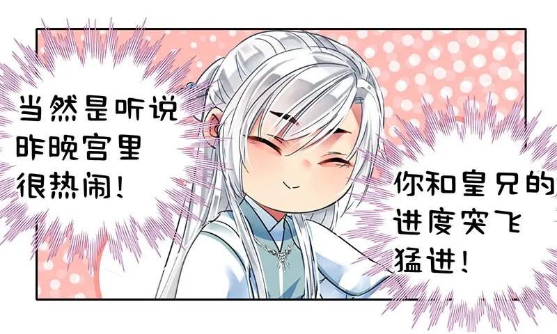 《我在皇宫当巨巨》115 师傅为何偏头痛 第17页