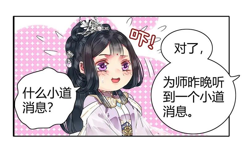 《我在皇宫当巨巨》115 师傅为何偏头痛 第20页