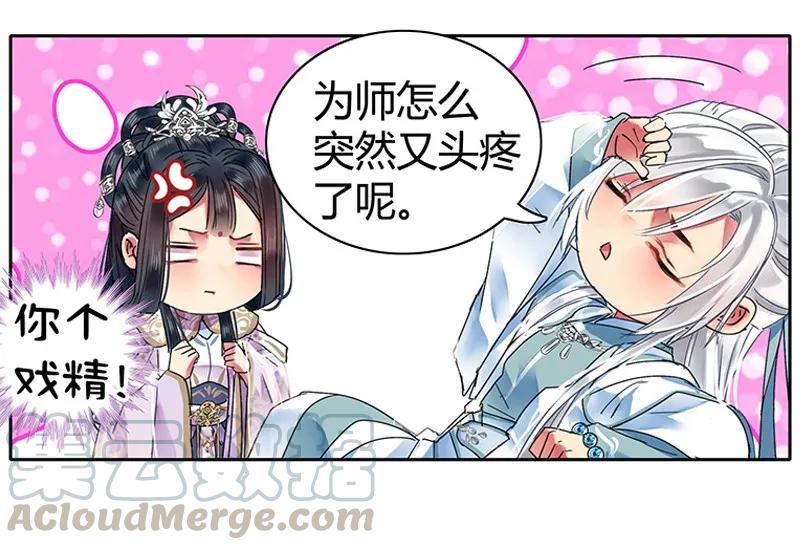 《我在皇宫当巨巨》115 师傅为何偏头痛 第19页