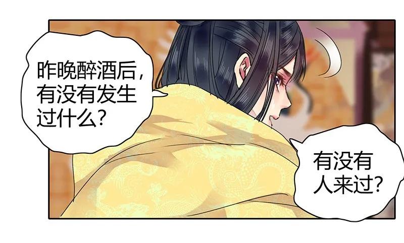 《我在皇宫当巨巨》115 师傅为何偏头痛 第6页