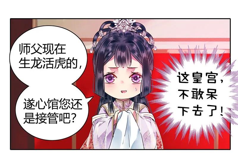 《我在皇宫当巨巨》115 师傅为何偏头痛 第18页