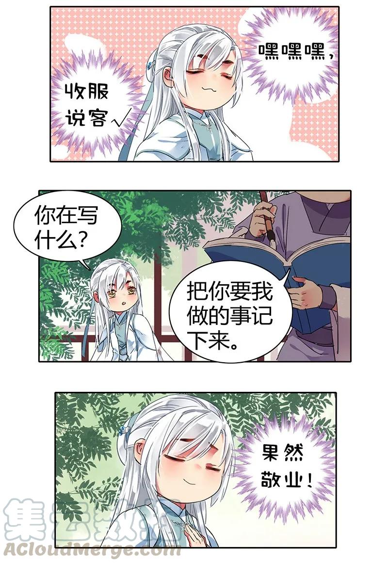 《我在皇宫当巨巨》番外 打击王爷优越感 第5页