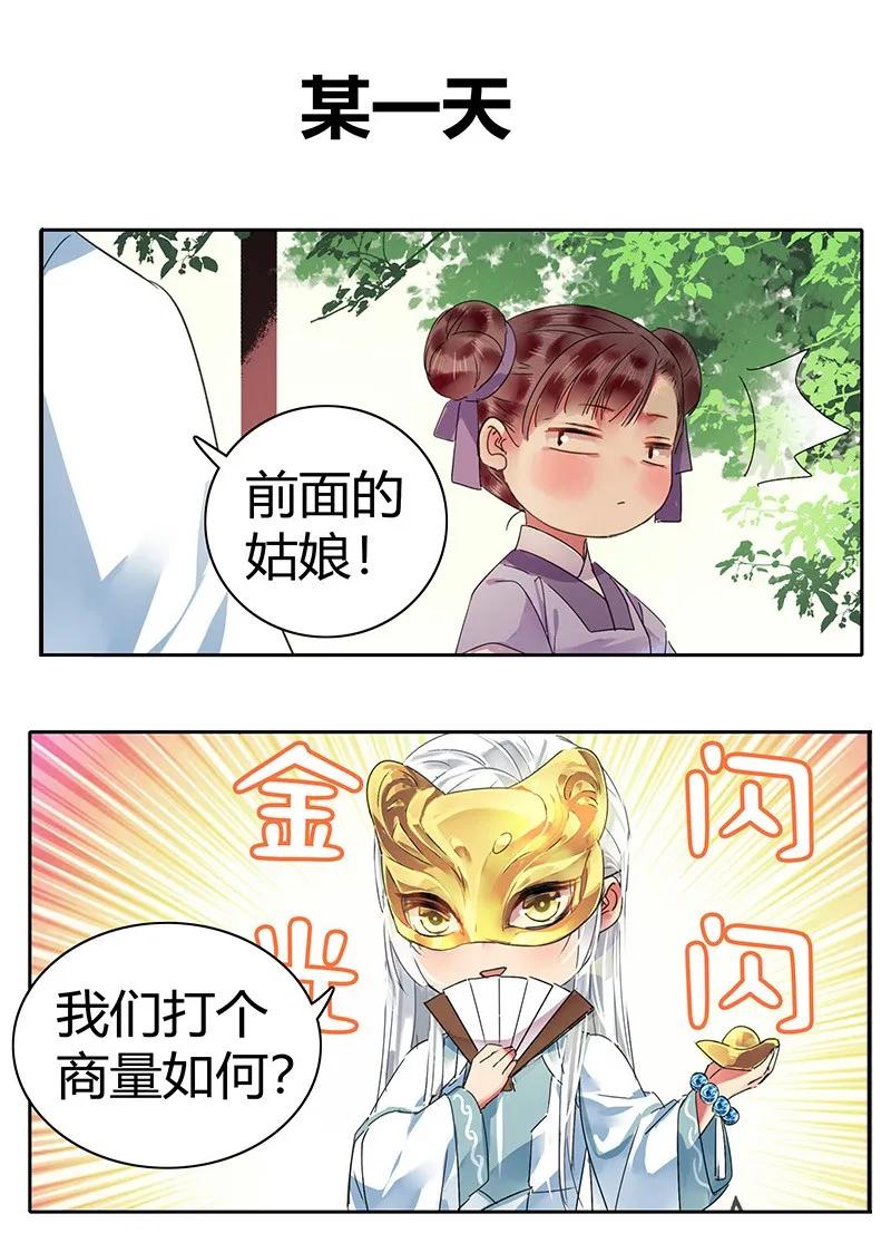 《我在皇宫当巨巨》番外 打击王爷优越感 第2页
