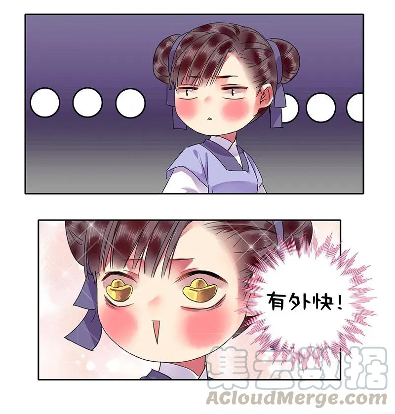 《我在皇宫当巨巨》番外 打击王爷优越感 第3页
