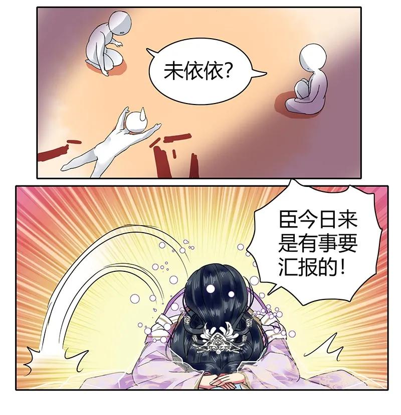 《我在皇宫当巨巨》116 偷听墙角遭偷袭 第12页